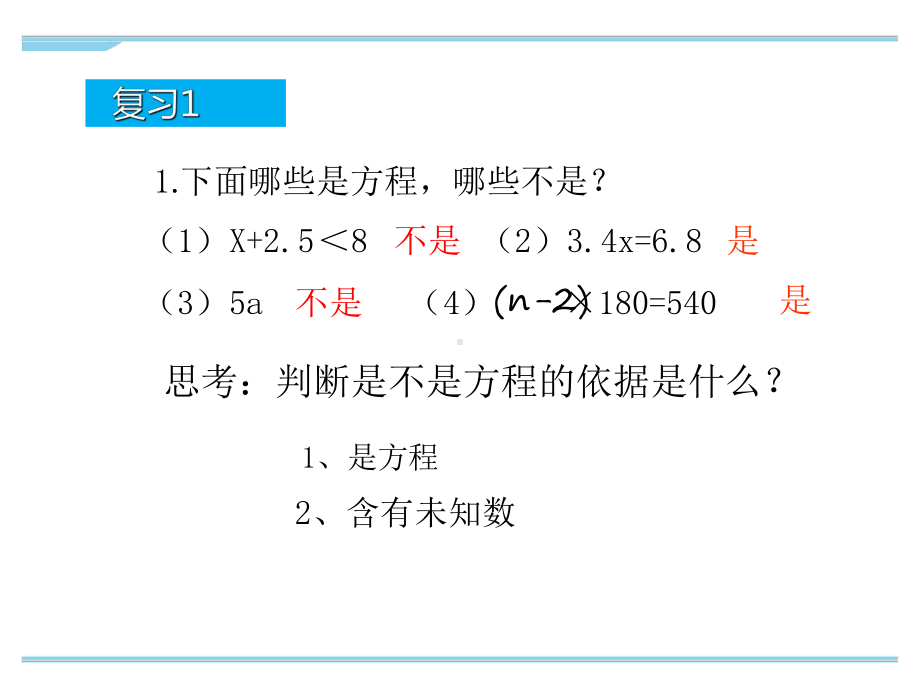 五年级数学下册课件-8.1.数的世界130-苏教版 9张.ppt_第2页