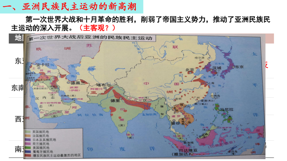 第16课亚非拉民族民主运动的高涨 高中历史统编版必修中外历史纲要下课件.pptx_第3页