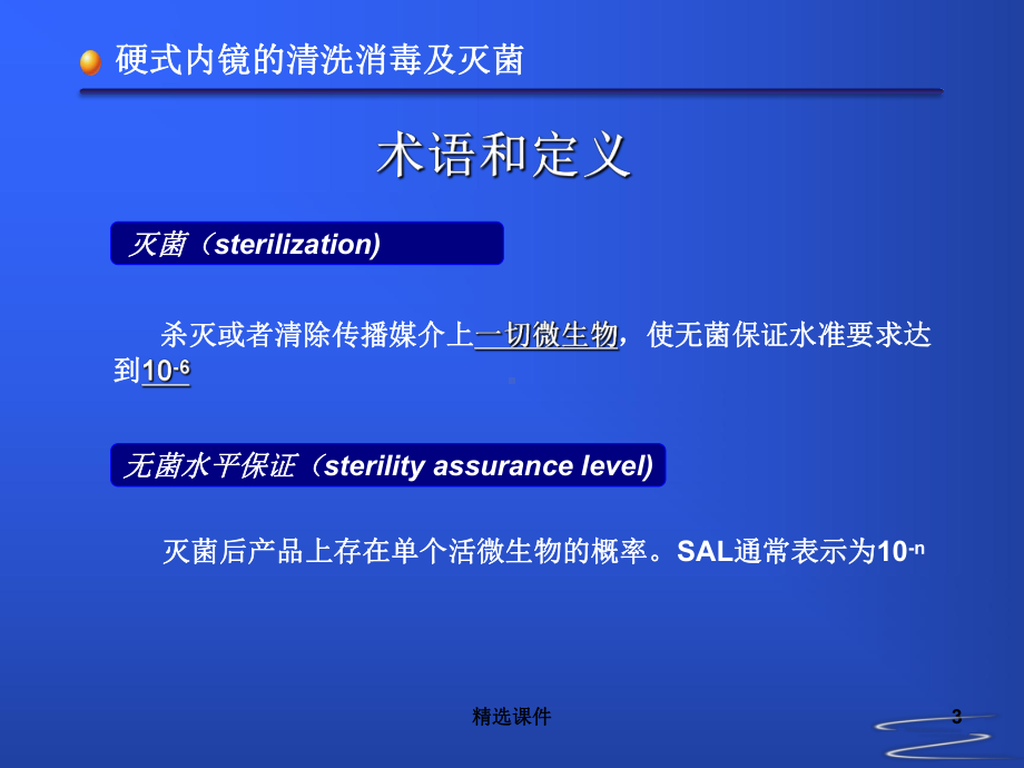 硬式内镜清洗消毒课件.ppt_第3页