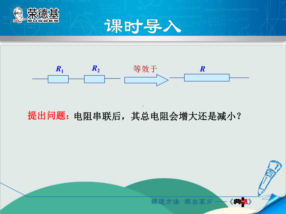 第1课时 电阻的串、并联—公开课一等奖课件.ppt_第3页