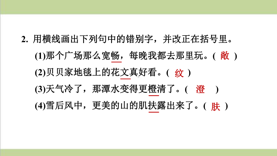 统编人教版七年级上册语文 2 济南的冬天 重点习题练习复习课件.ppt_第3页