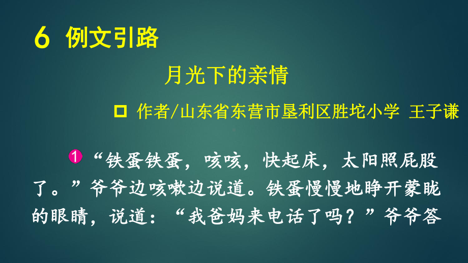 部编版六年级上册语文第四单元 笔尖流出的故事第2课时课件.ppt_第2页