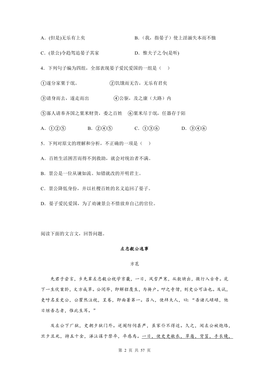 高考语文一轮复习：记叙类文言文阅读 专项练习题汇编（含答案解析）.docx_第2页