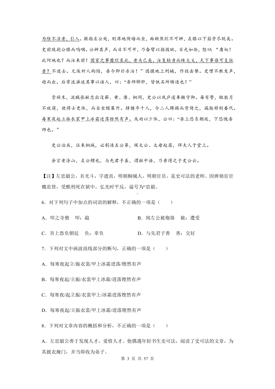 高考语文一轮复习：记叙类文言文阅读 专项练习题汇编（含答案解析）.docx_第3页