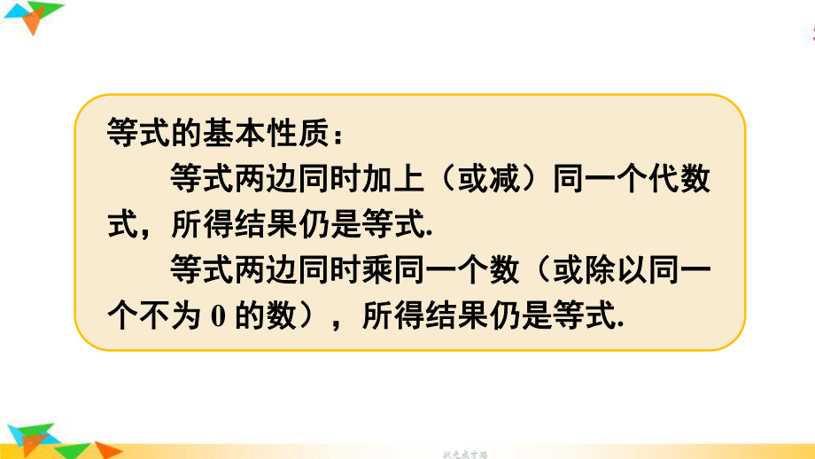 第五章一元一次方程章末复习课件北师大版七年级上册数学.ppt_第3页