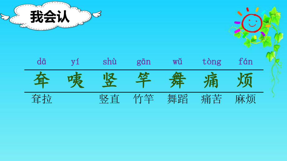 部编版二年级下册语文课堂教学课件大象的耳朵.ppt_第3页