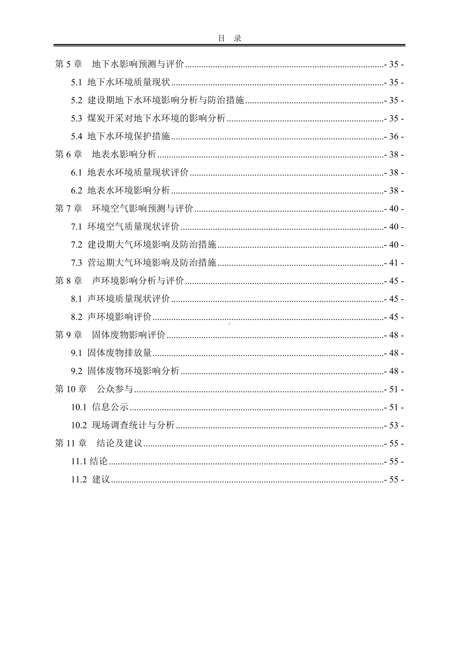 行人斜井工程环境影响报告书参考模板范本.doc_第2页