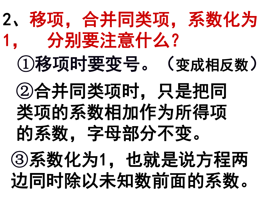 解一元一次方程(二)去括号课件.ppt_第3页