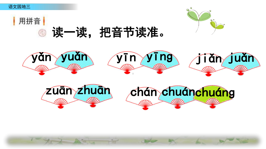 部编人教版一年级上册语文园地三(完美版)课件.pptx_第2页