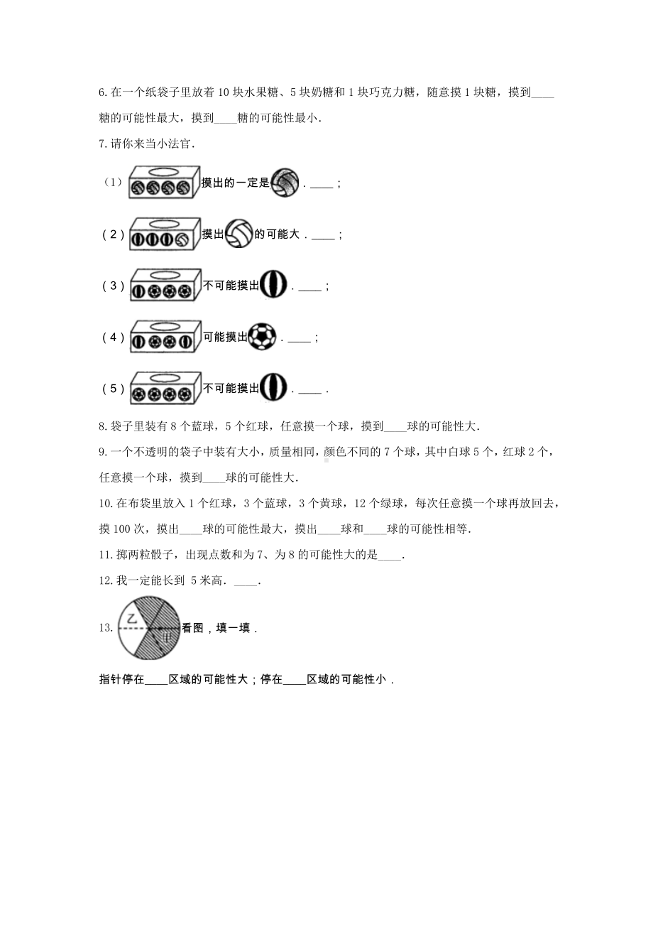 五年级数学上册单元测试-《4.可能性》人教版（含答案）.docx_第2页