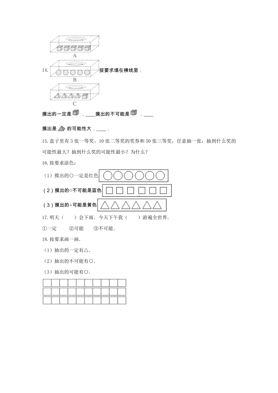 五年级数学上册单元测试-《4.可能性》人教版（含答案）.docx_第3页