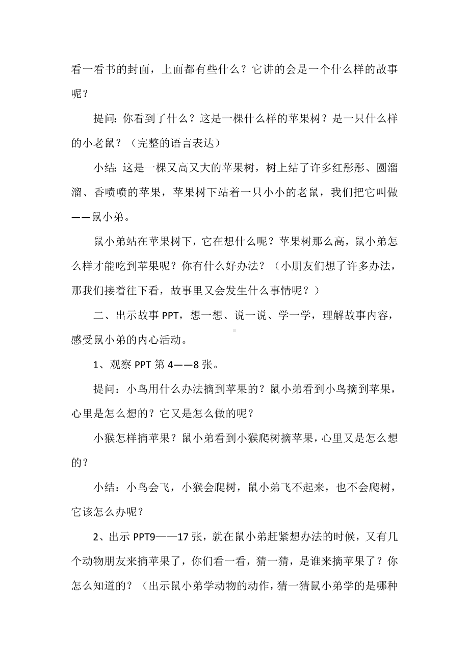 大班语言《想吃苹果的鼠小弟》微教案.doc_第2页