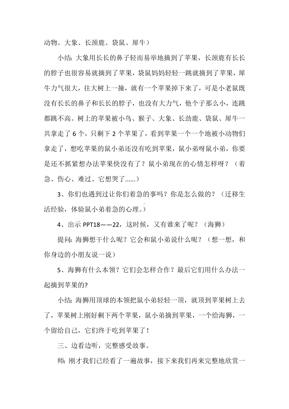 大班语言《想吃苹果的鼠小弟》微教案.doc_第3页