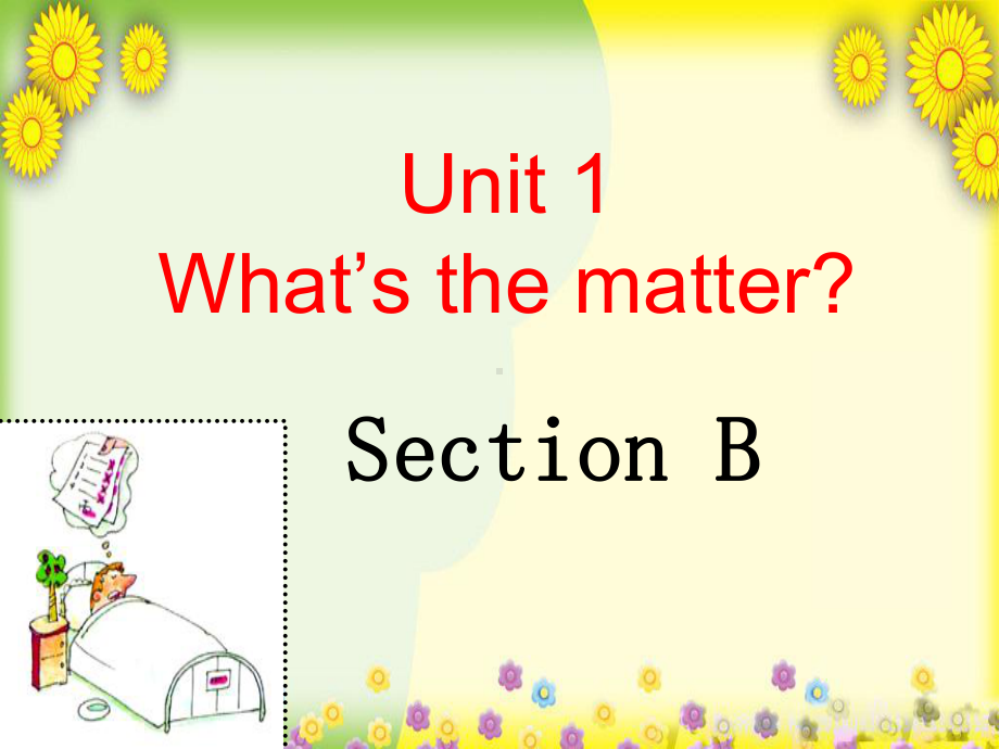 精致课件Unit 1 What’s the matter Section B课件 .ppt（纯ppt,不包含音视频素材）_第1页