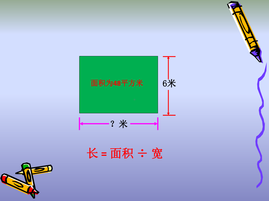 苏教版数学四下解决问题的策略画图解决问题课件.pptx_第3页