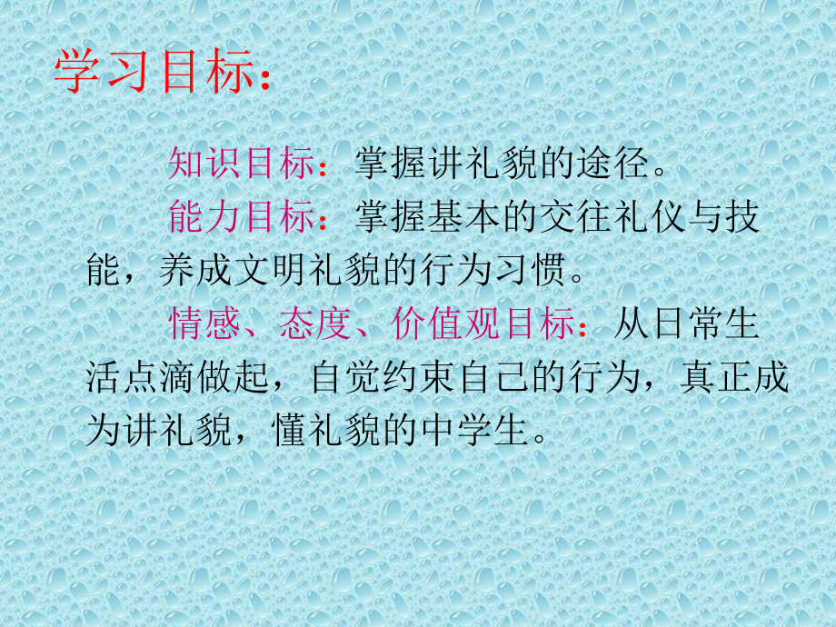 第十课学会彬彬有礼如何讲礼貌ppt课件-2022新北师大版二年级上册《心理健康》.ppt_第2页