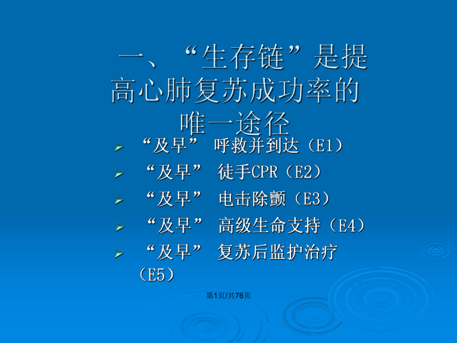 讲课双人法心肺复苏的标准操作程序指南教案课件.pptx_第2页