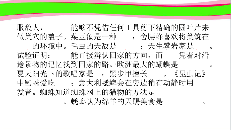 通用版中考语文总复习6昆虫记 公开课一等奖课件9.ppt_第3页