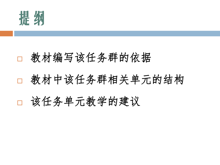 部编本必修教材使用建议 “思辨性阅读和表达”任务群课件.pptx_第2页