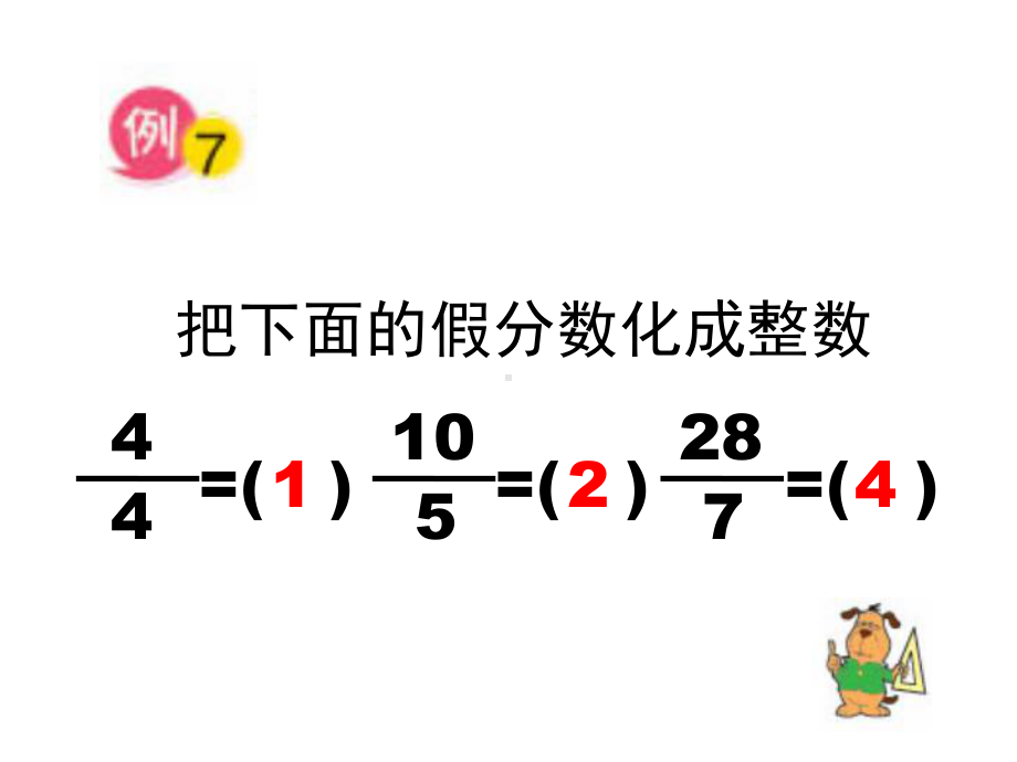 五年级数学下册课件-4假分数化整数或带分数265-苏教版24页.ppt_第2页