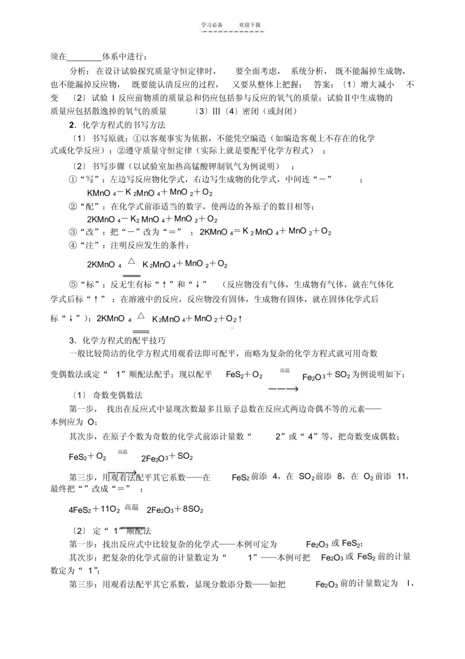 2021年专题培优讲解《质量守恒定律化学方程式》（精华版）.pdf_第3页