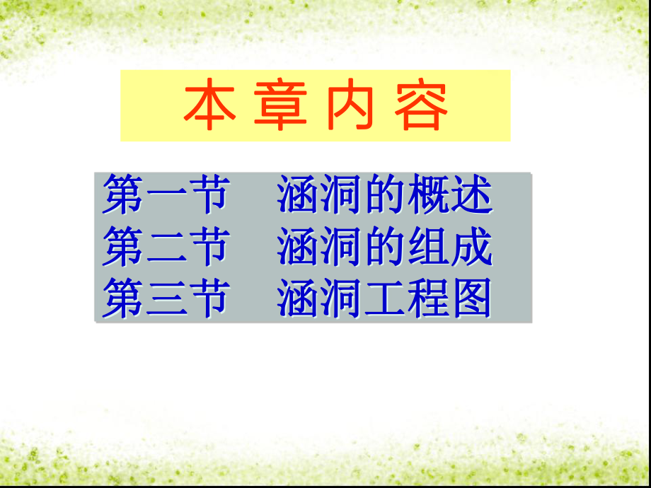 第二章涵洞工程图课件.ppt_第2页