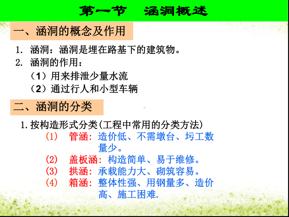 第二章涵洞工程图课件.ppt_第3页