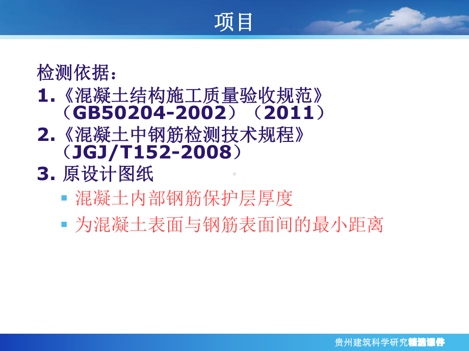 结构实体中钢筋保护层厚度检测课件.ppt_第2页