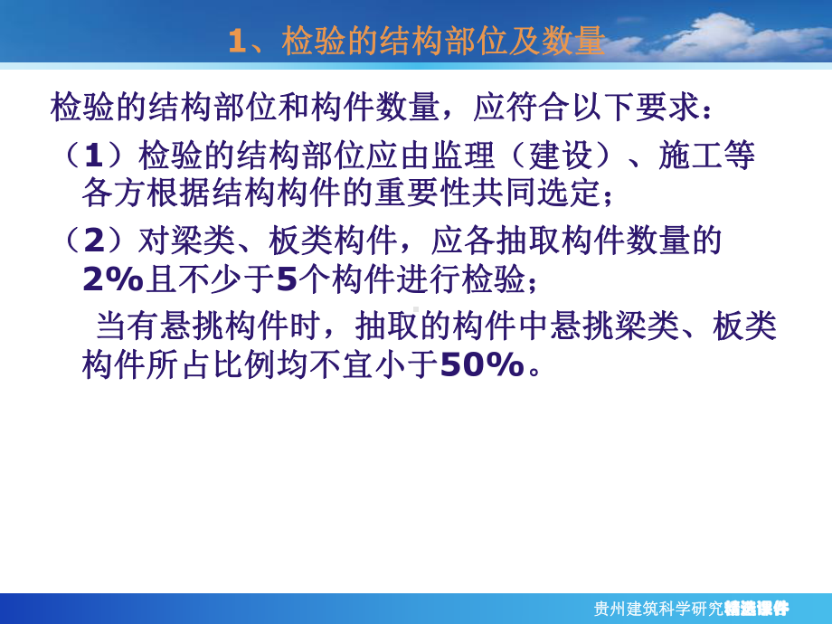 结构实体中钢筋保护层厚度检测课件.ppt_第3页