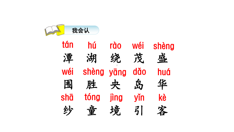 部编人教版小学二年级上册语文《 日月潭 》课件.pptx_第3页