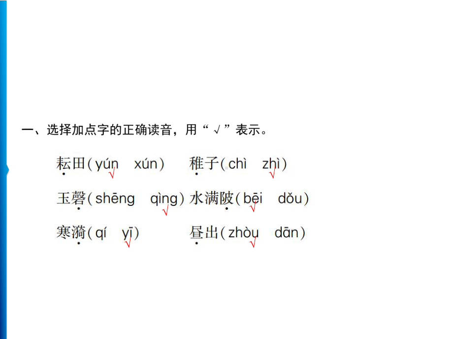 部编版小学语文五年级下册第1单元 1 古诗三首 练习试题课件.ppt_第2页