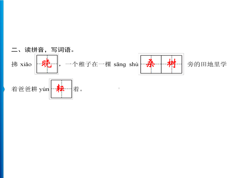 部编版小学语文五年级下册第1单元 1 古诗三首 练习试题课件.ppt_第3页