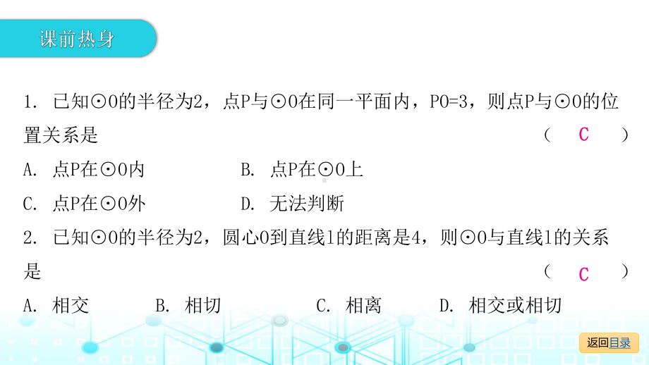 第六章 课时24 与圆有关的位置关系 2021年中考数学一轮复习考点突破课件.pptx_第3页