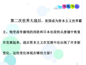 部编人教版 九年级历史下册课件 第17课 战后资本主义的新变化 .ppt