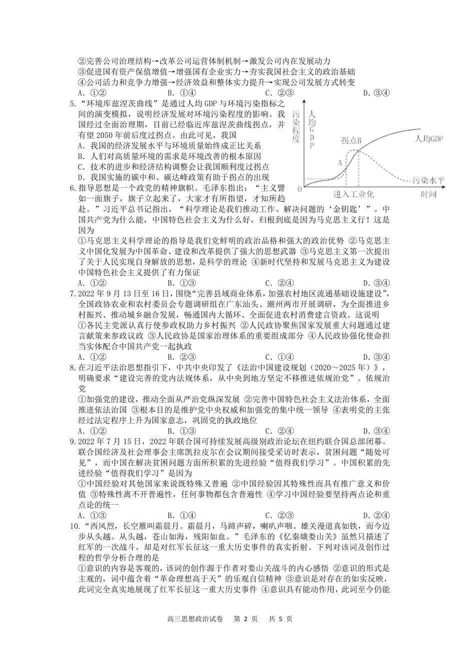 重庆市2023届高三上学期11月月度质量检测政治试卷+答案.pdf_第2页