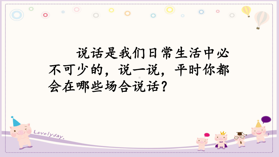 部编版一年级语文上册口语交际：用多大的声音课件.pptx_第1页