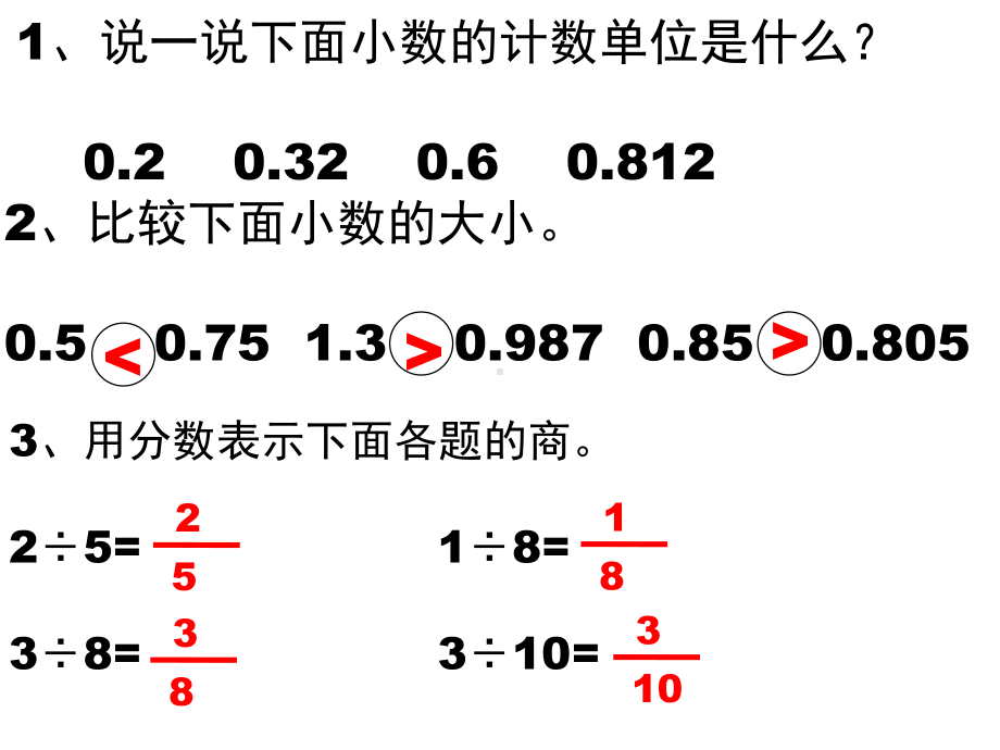 五年级数学下册课件-4分数与小数的互化31-苏教版.ppt_第2页