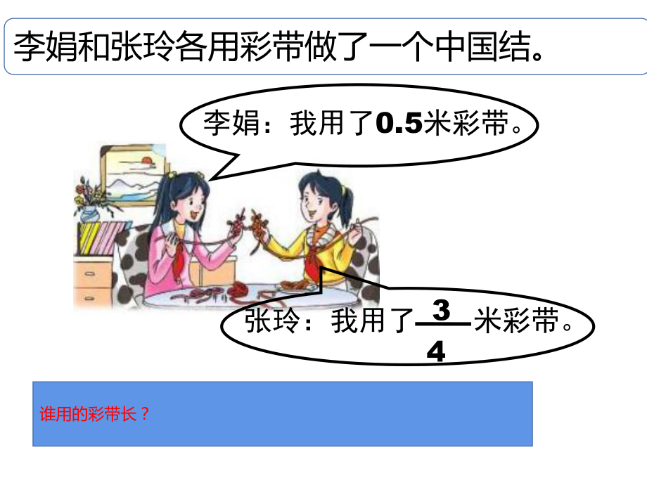 五年级数学下册课件-4分数与小数的互化31-苏教版.ppt_第3页