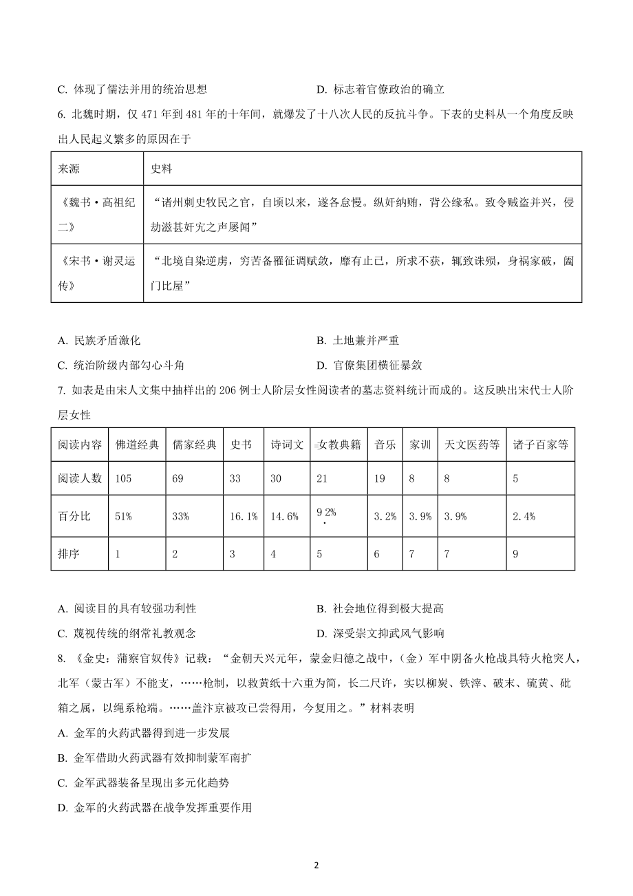 四川省绵阳市江油 2021-2022学年高二上期第三次阶段考试历史试题.docx_第2页