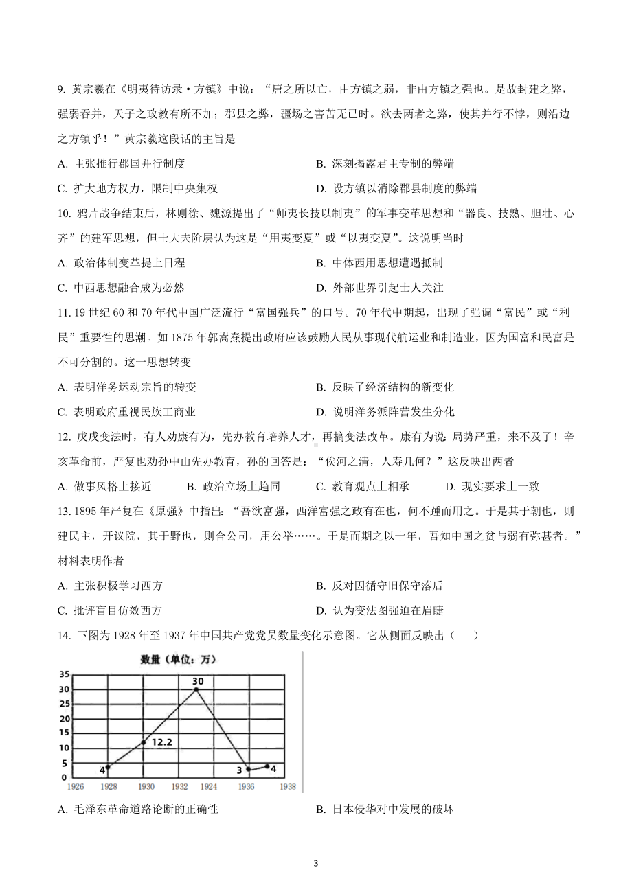 四川省绵阳市江油 2021-2022学年高二上期第三次阶段考试历史试题.docx_第3页