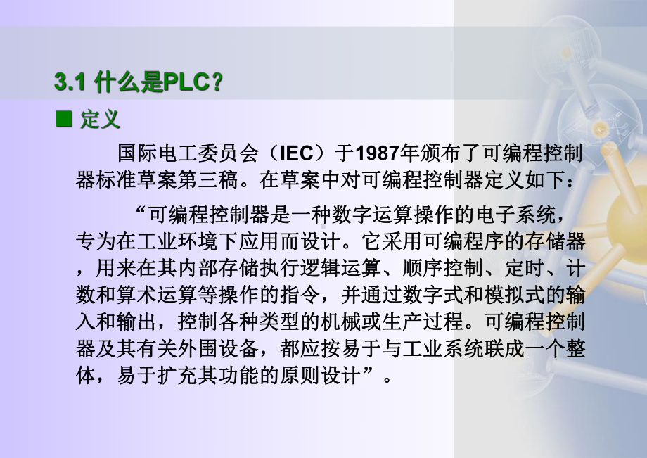 第三章可编程控制器概述 电气控制技术课件.ppt_第3页