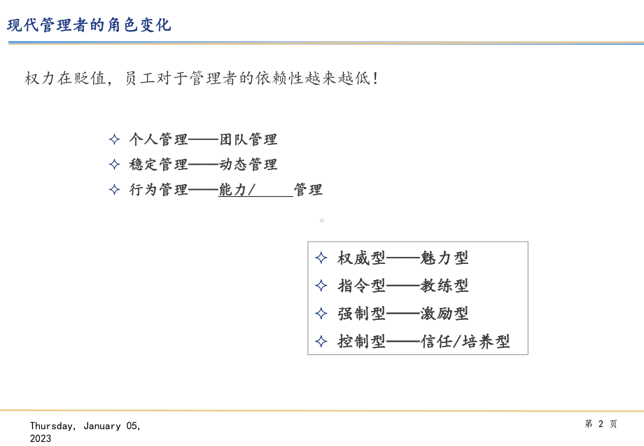 管理者的人力资源管理课件.ppt_第3页