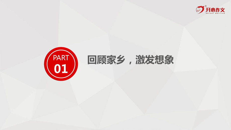 统编版五年级上册习作第四单元二十年后的家乡B案课件.pptx_第2页