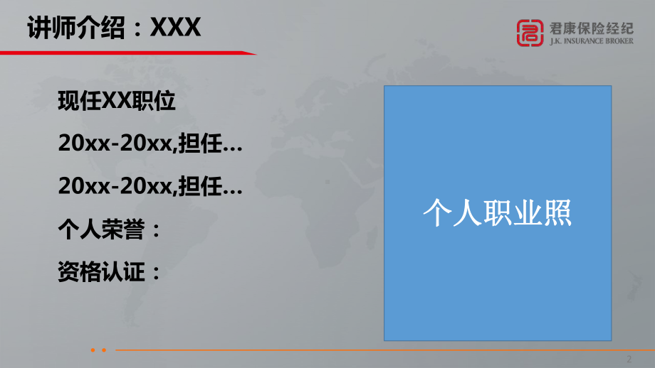 走进保险经纪 五核优势课件.pptx_第2页