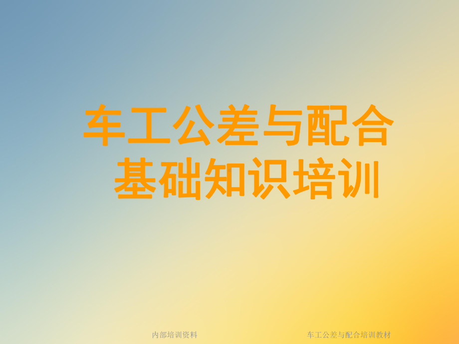 车工公差与配合培训教材课件.ppt_第2页