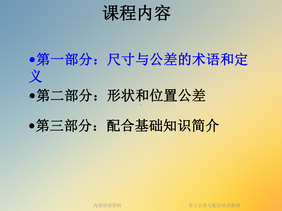 车工公差与配合培训教材课件.ppt_第3页