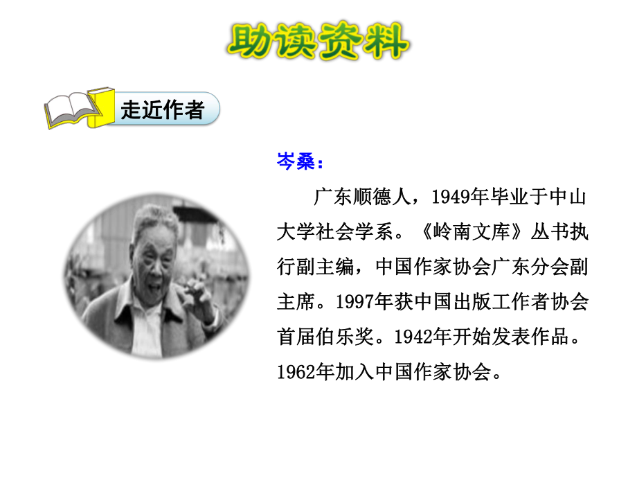 部编版二年级语文下册《画杨桃》教学课件.ppt_第3页