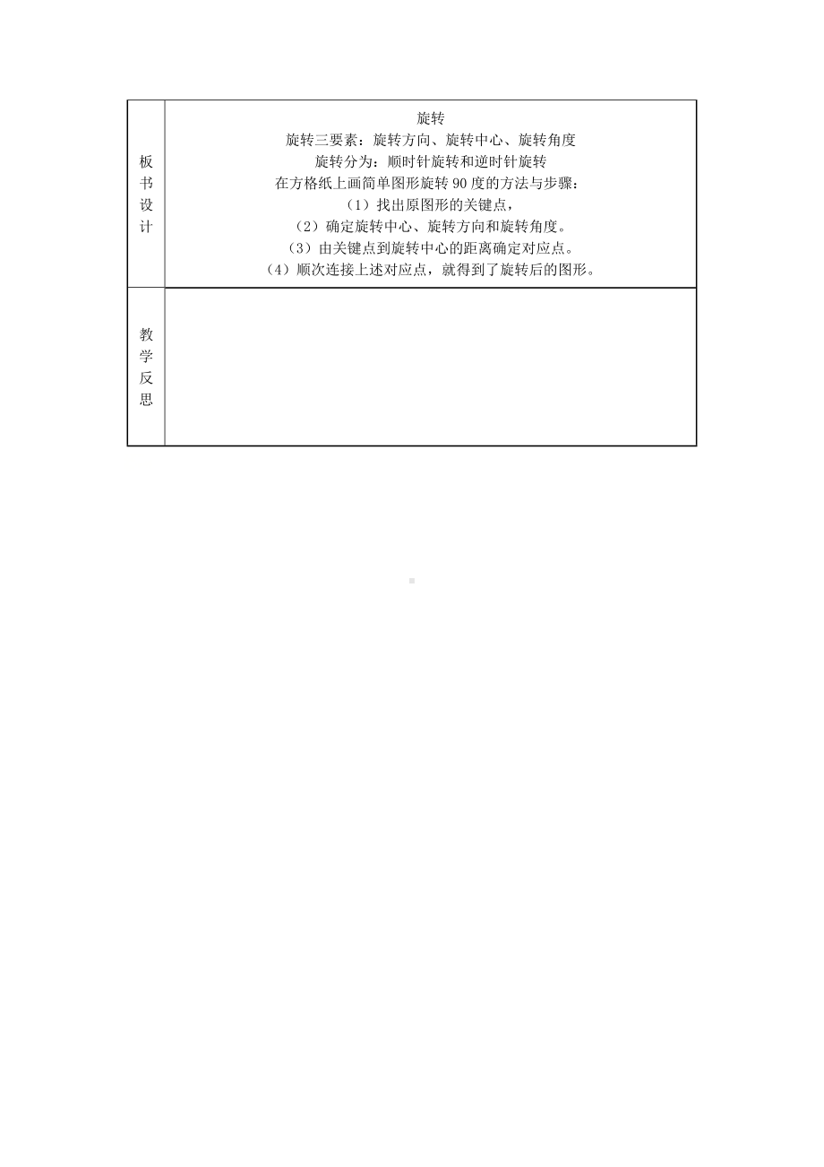 五年级下册数学教案-1.5 图形的运动 图形的旋转｜冀教版 .docx_第3页