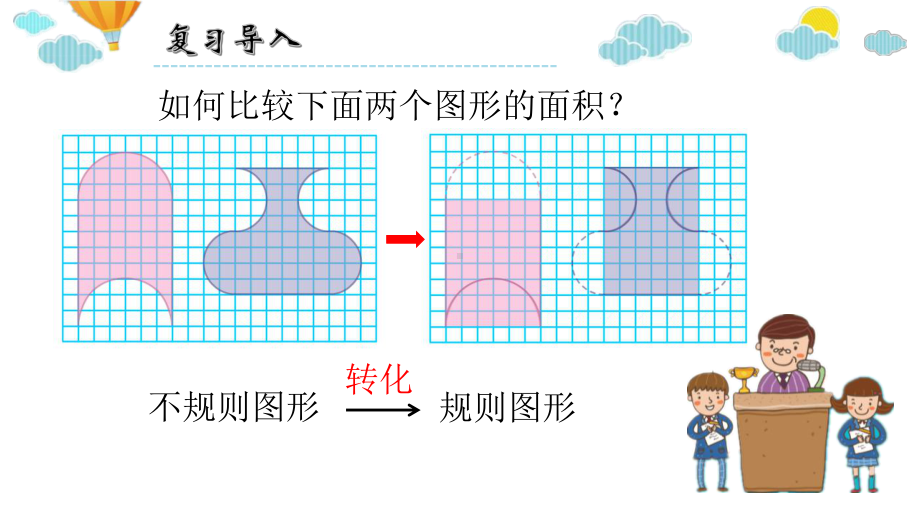 五年级数学下册课件-7解决问题的策略187-苏教版.pptx_第2页