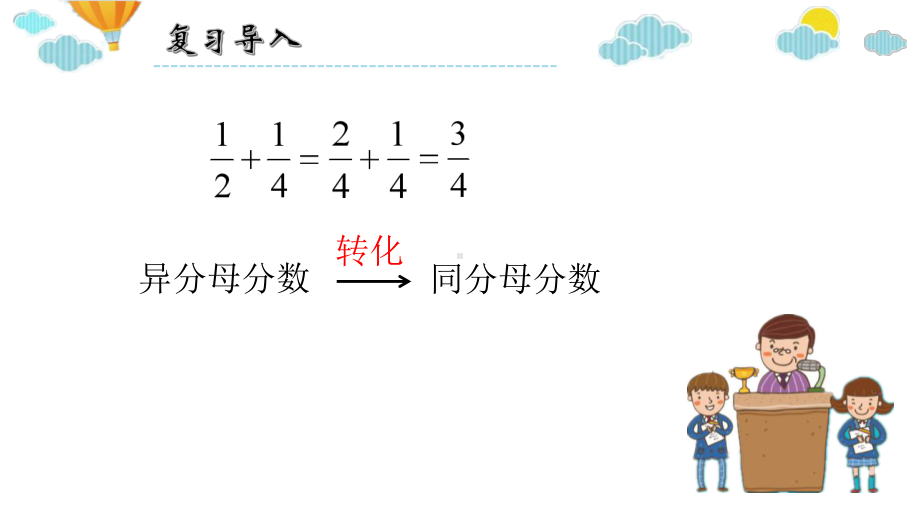 五年级数学下册课件-7解决问题的策略187-苏教版.pptx_第3页